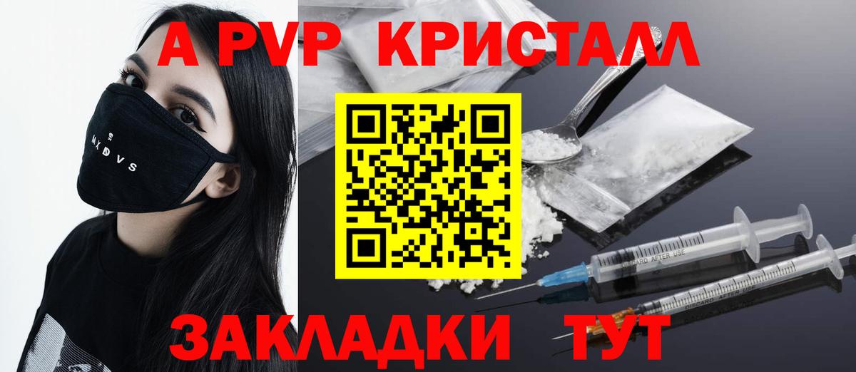 Альфа ПВП Crystall  А ПВП СК  Alpha-PVP  Alpha PVP СК КРИС  Вход с VPN  Калуга 