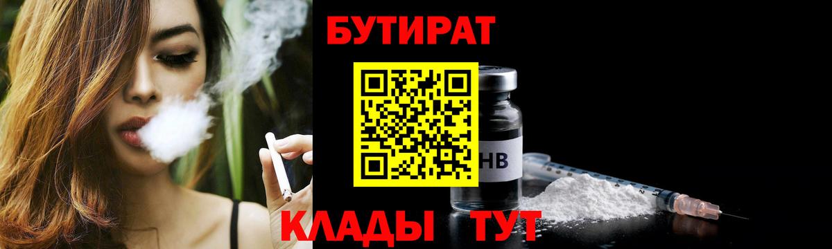 Бутират буратино  Вход с VPN  Калуга 