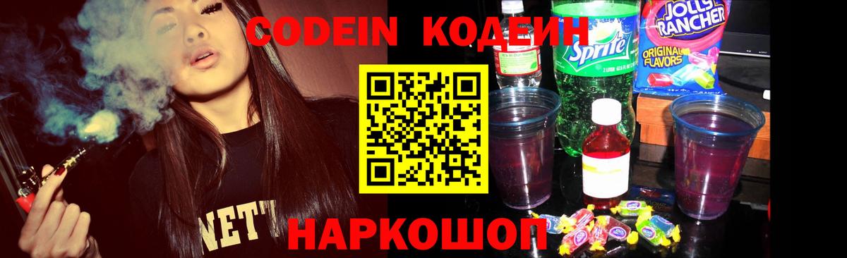 Кодеиновый сироп Lean напиток Lean (лин)  сколько стоит  Вход с VPN  Калуга  Codein Purple Drank 